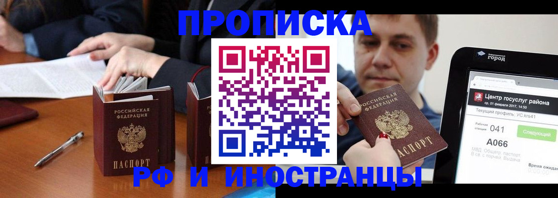 временная регистрация поиск в Прокопьевске