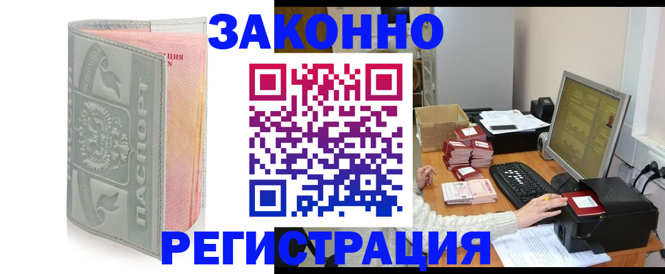 купить прописку в Прокопьевске