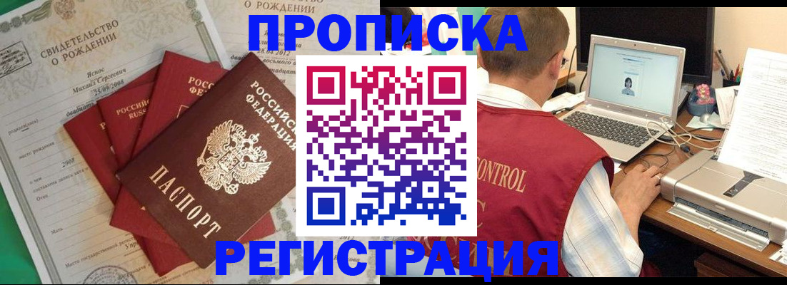 прописка для военкомата в Прокопьевске