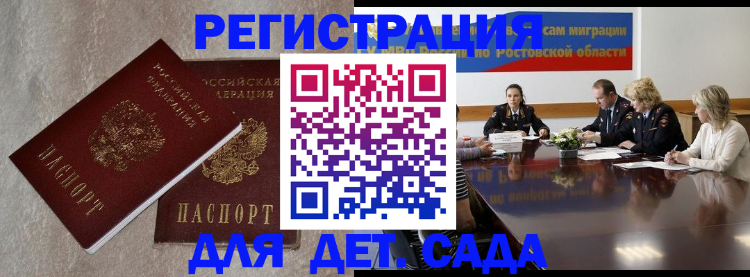 прописка 2025 в Прокопьевске